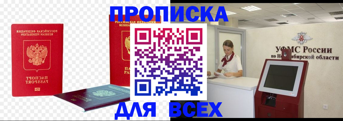 прописка поиск в Невельске