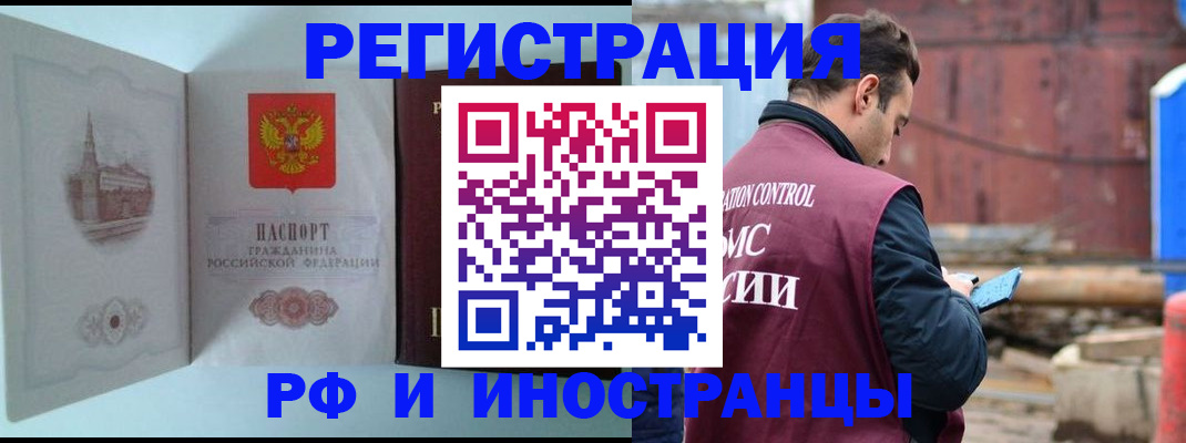 прописка в Невельске