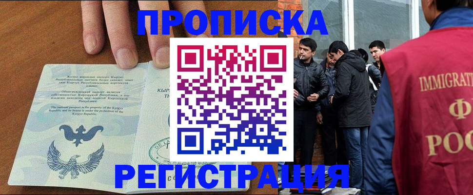 прописка 2025 в Невельске